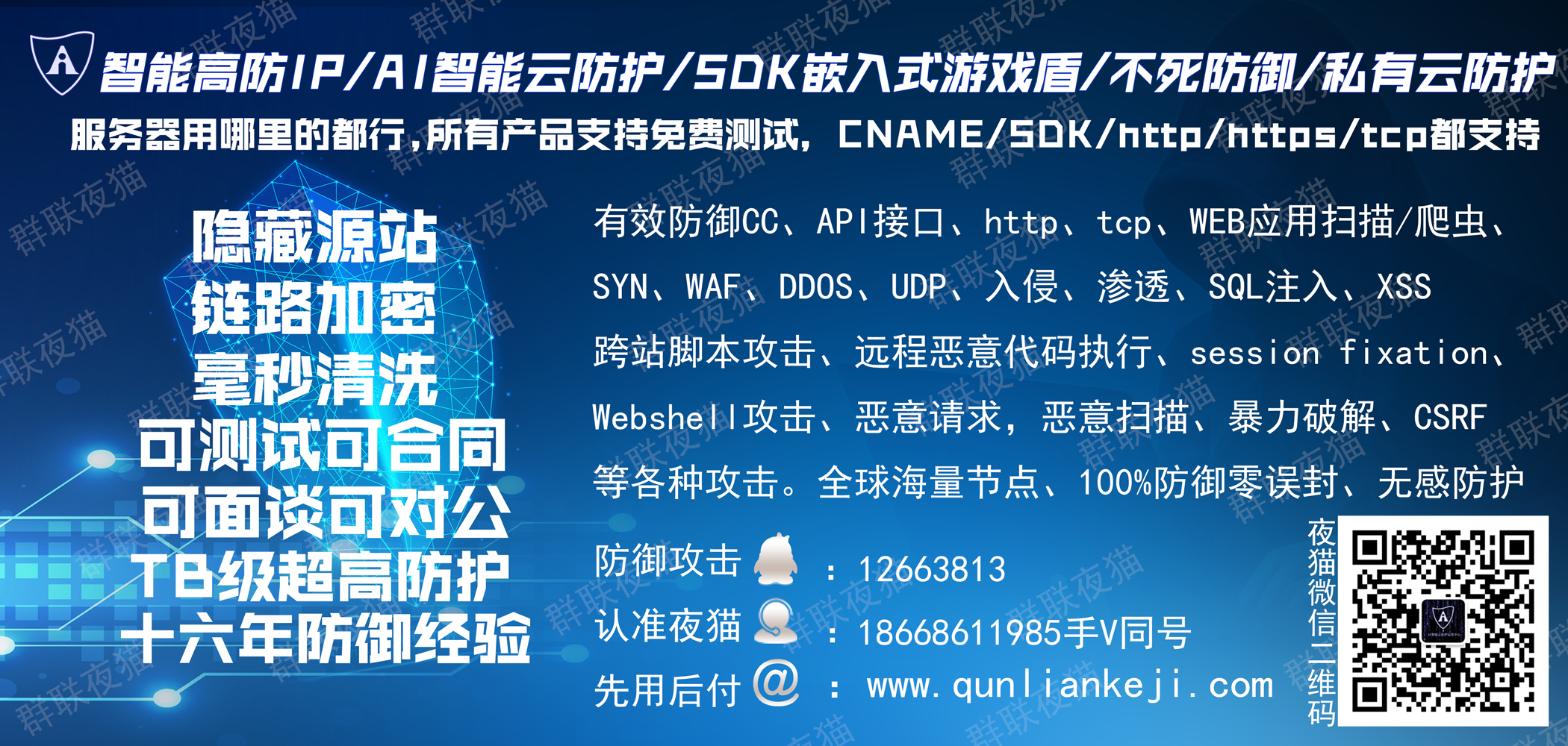 网络安全背景广告01-带二维码.png