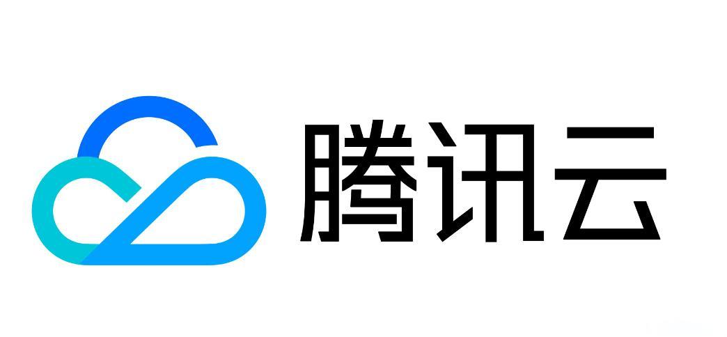 腾讯云