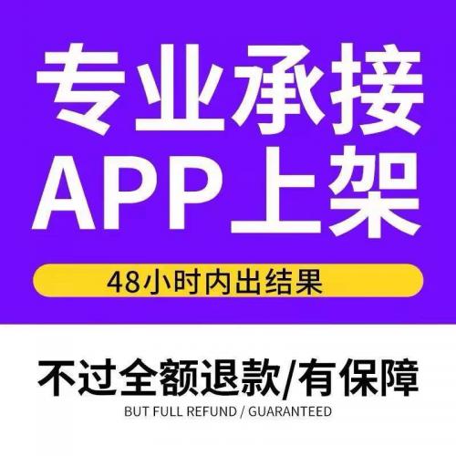 苹果app上架ios上架4.3处理other处理不过全额退款