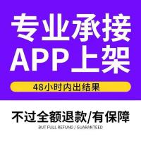 苹果app上架ios上架4.3处理other处理不过全额退款