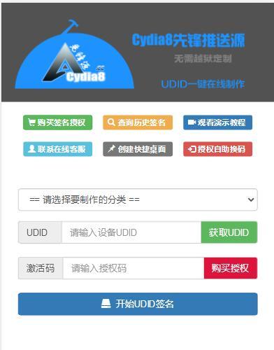 PHP开发的UDID全自动签名工具源码 支持任何api签名 不掉证书 支持重签 程序对接内测侠