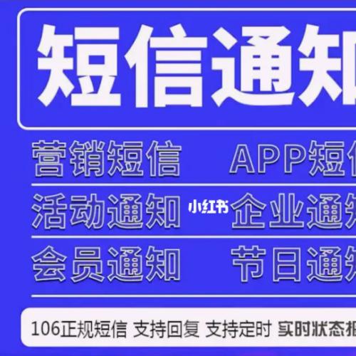 短信群发