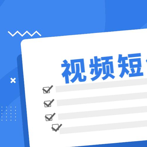 视频短信