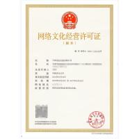 网络文化经营许可证代办