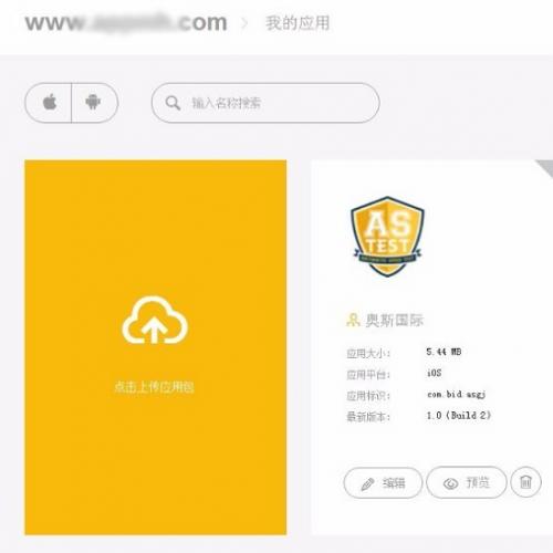 仿fir.im App内测在线分发平台网站系统 app托管应用平台应用托管系统