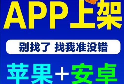 iOS-app-上架-app封装上架 iOS/ios应用市场