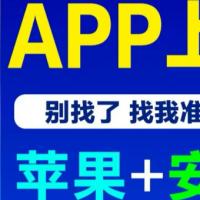 iOS-app-上架-app封装上架 iOS/ios应用市场