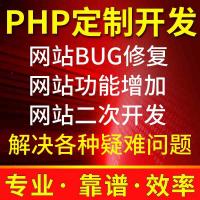 php网站开发，二开，项目搭建
