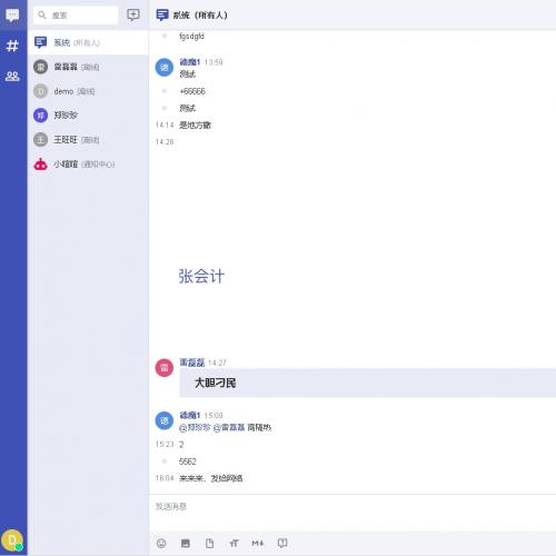 喧喧企业即时通讯IM软件 v2.1.0