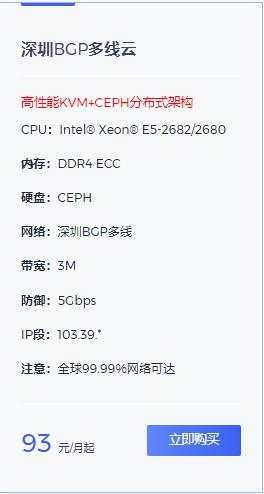 广东深圳BGP云