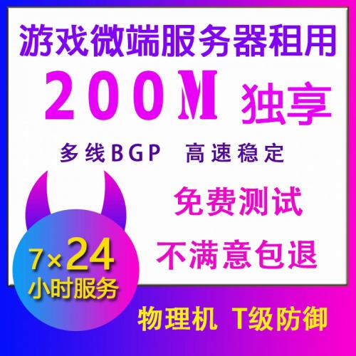 镇江BGP高防微端物理机