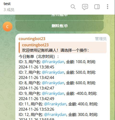 记账机器人
