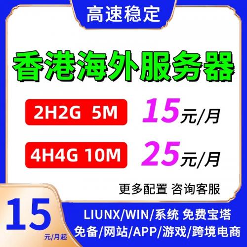 香港云服务器租用网站建设CN2物理机宝塔免备主机空间远程电脑